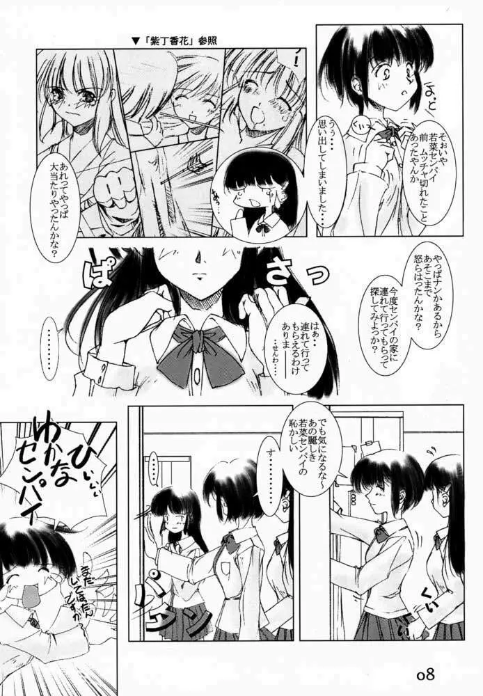 大和撫子が好き Page.7