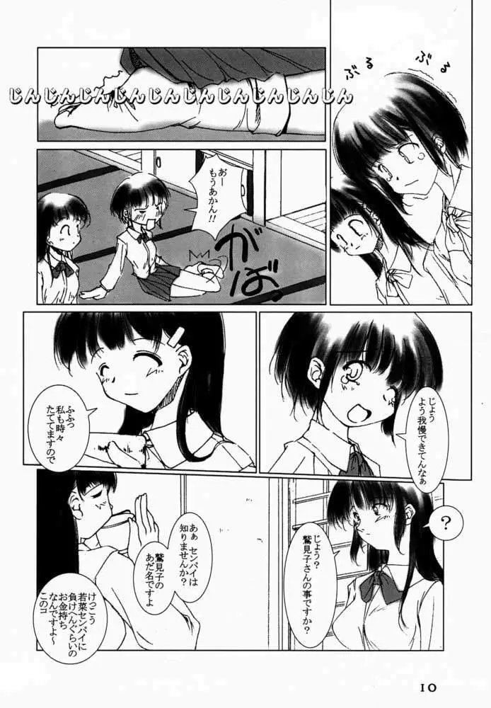 大和撫子が好き Page.9