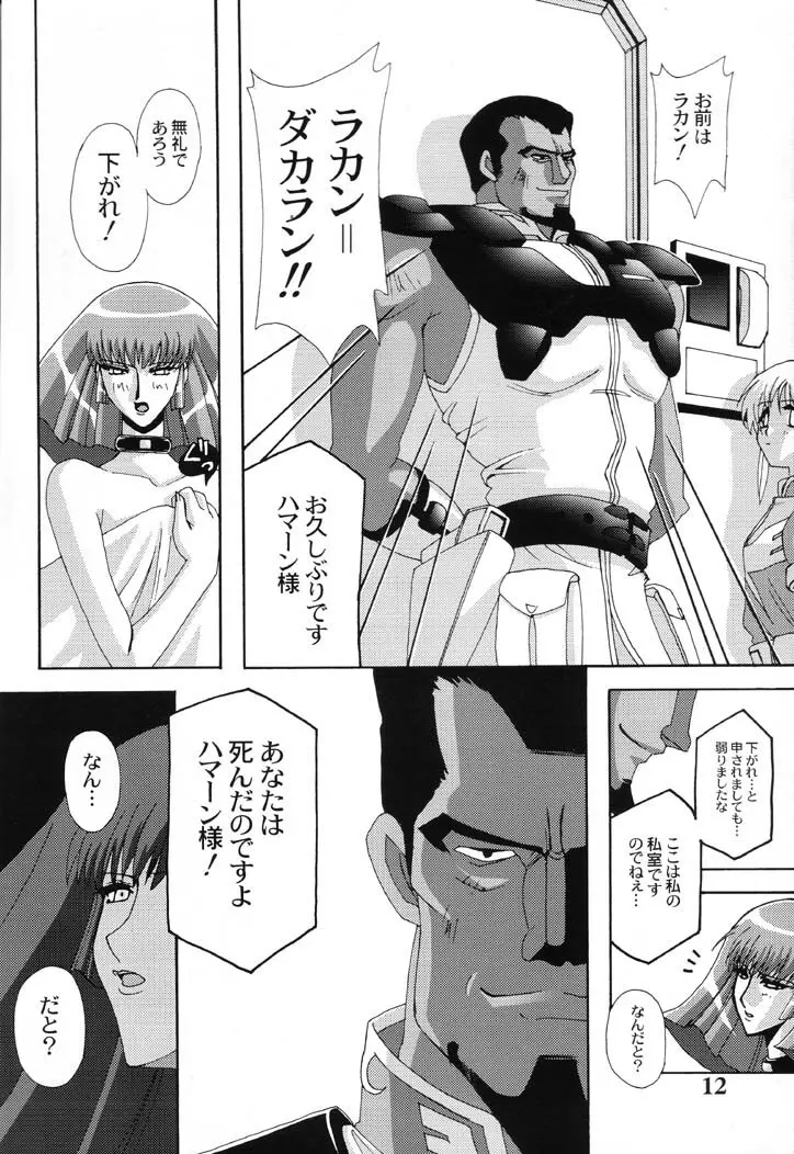 散 -ZAN- Page.11