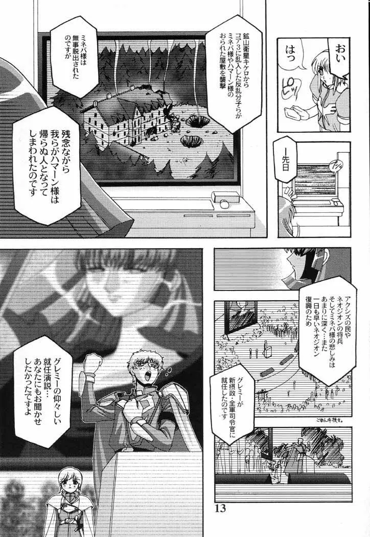 散 -ZAN- Page.12