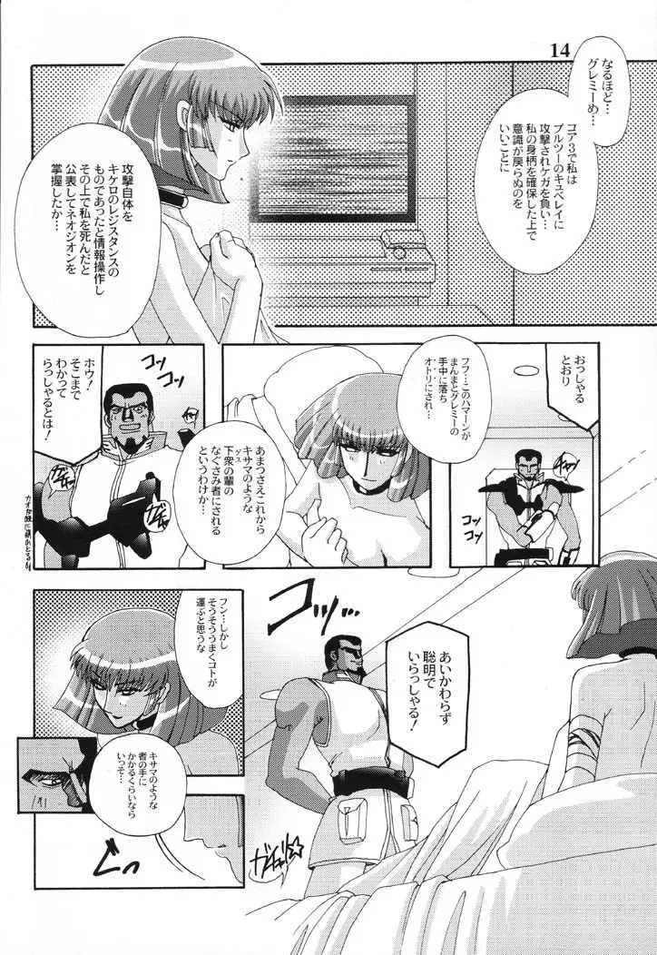 散 -ZAN- Page.13