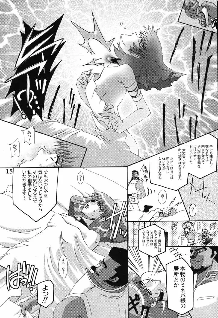 散 -ZAN- Page.14