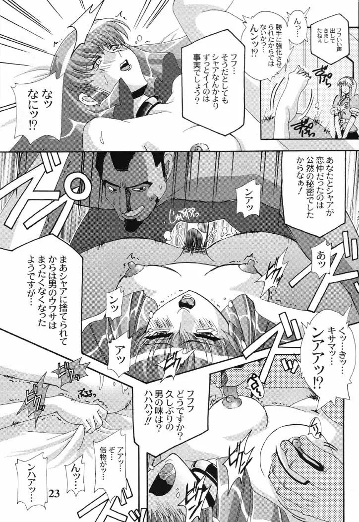 散 -ZAN- Page.22