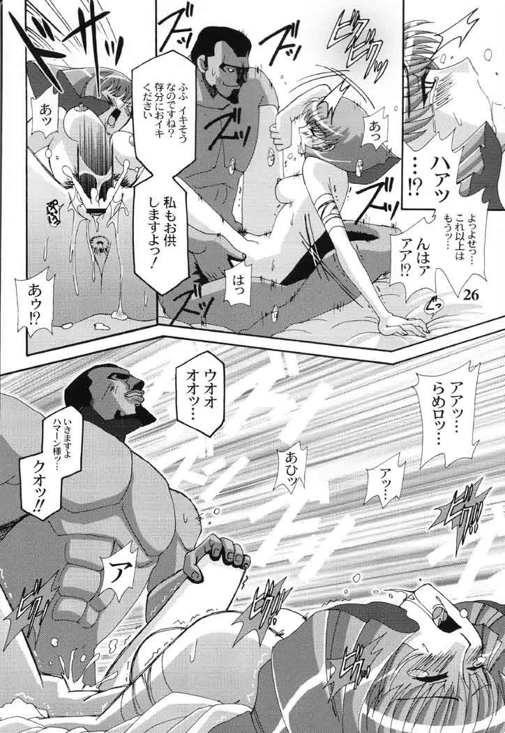 散 -ZAN- Page.25