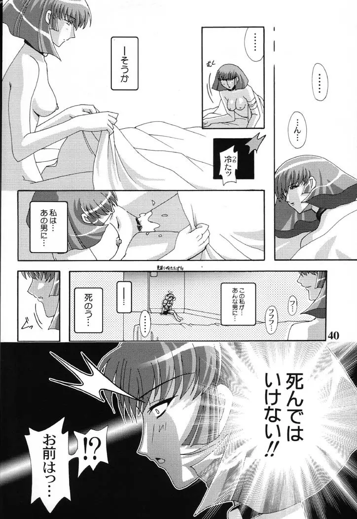 散 -ZAN- Page.39