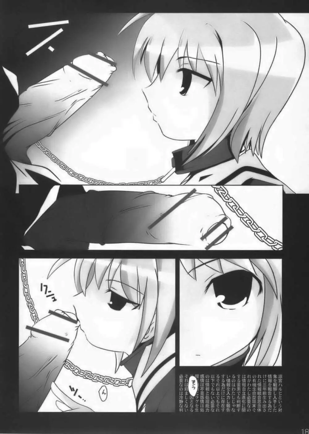 ハルヒノ Page.17