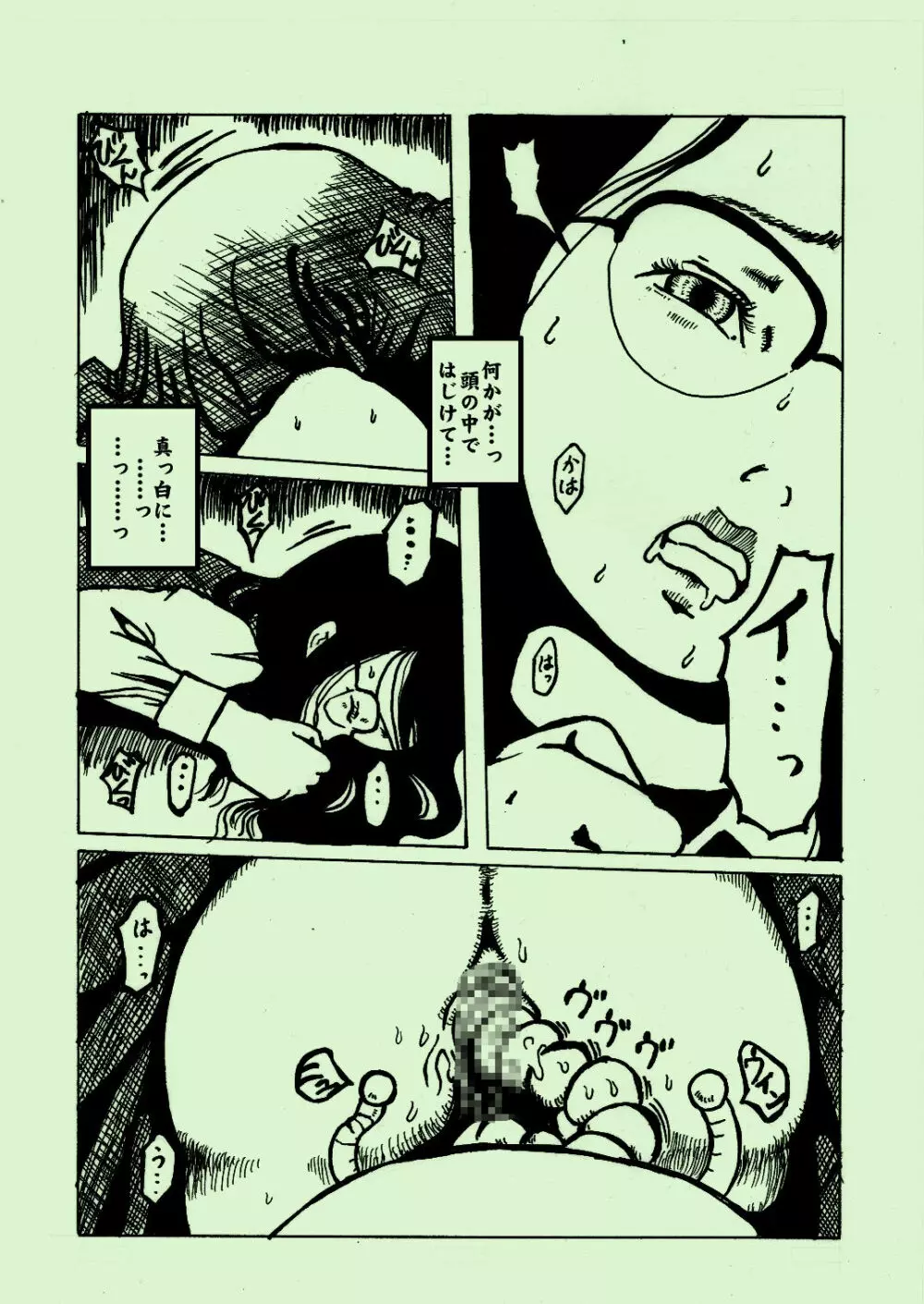 機械姦03 Page.10