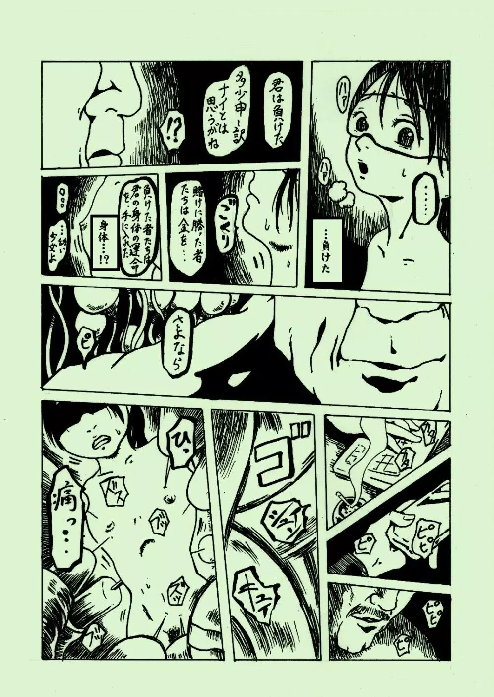 機械姦03 Page.19