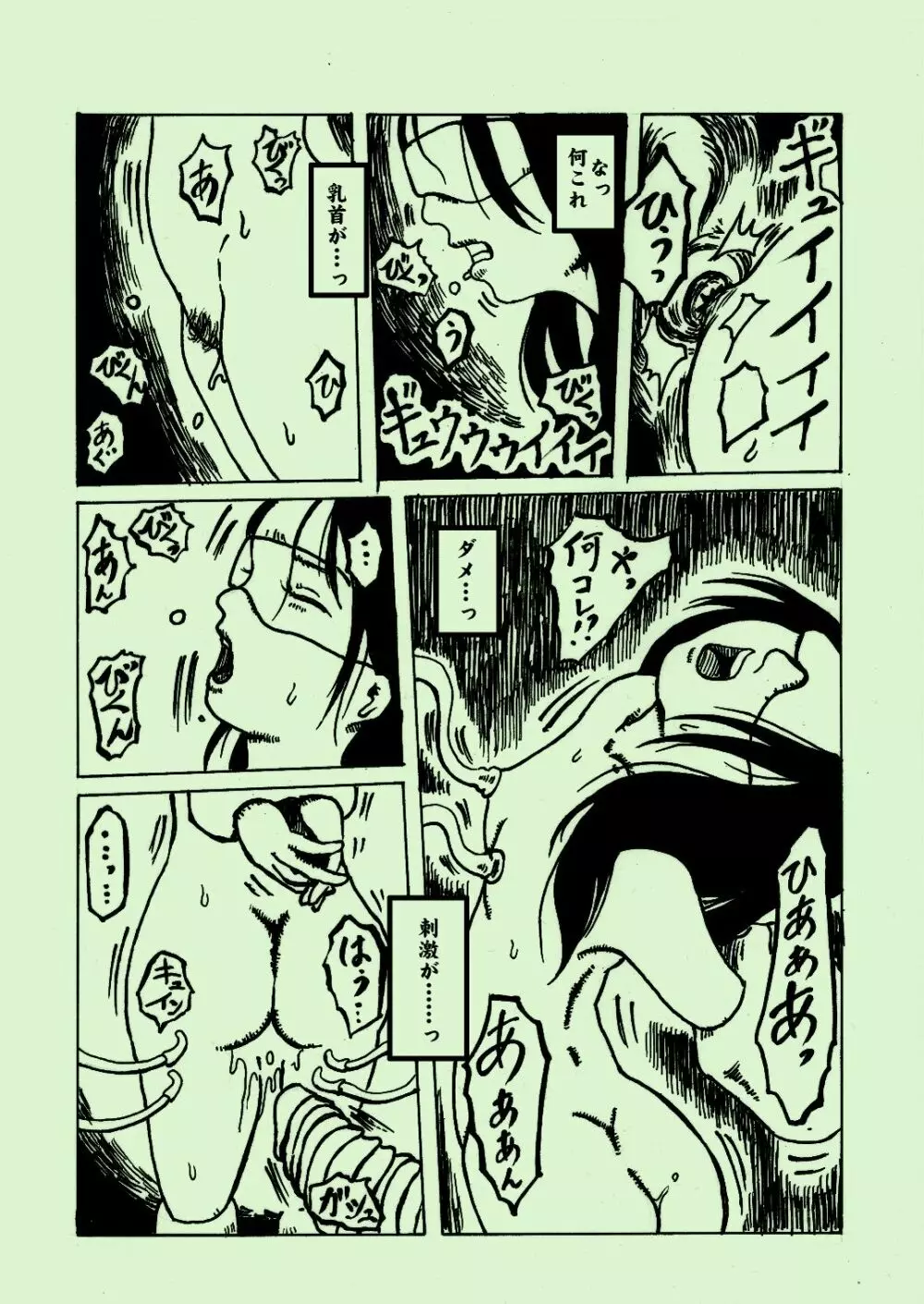 機械姦03 Page.21