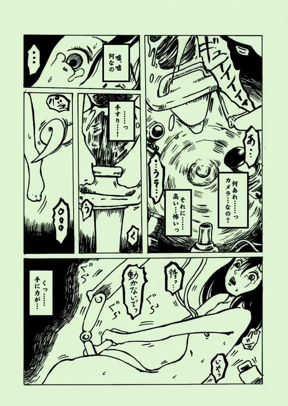 機械姦03 Page.29