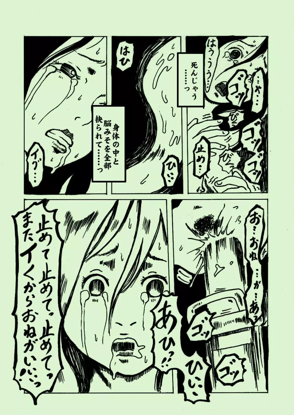 機械姦03 Page.36