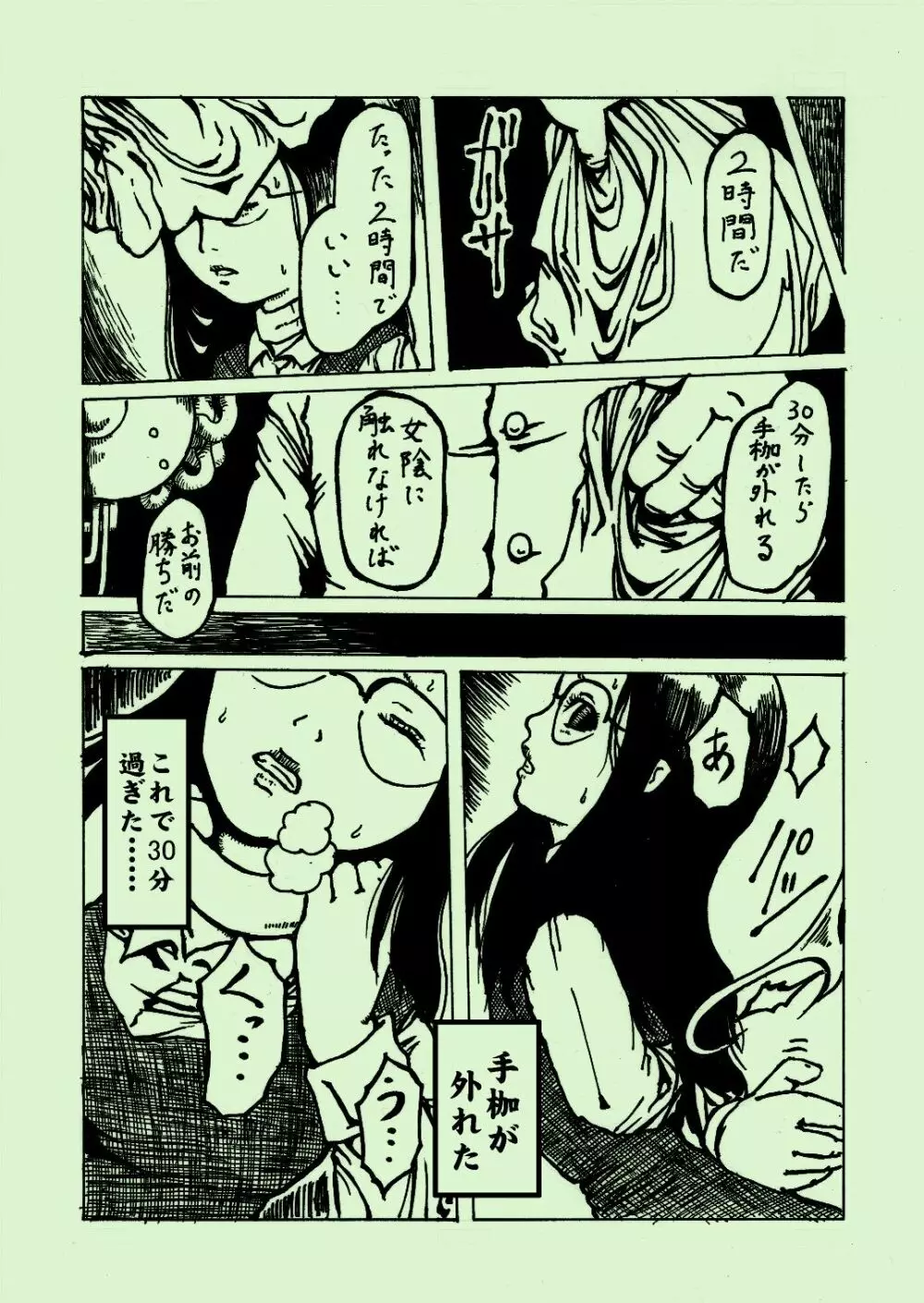 機械姦03 Page.4