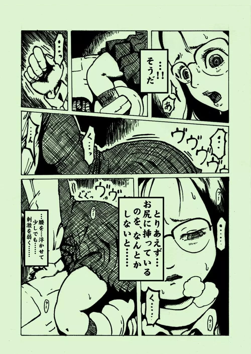 機械姦03 Page.6