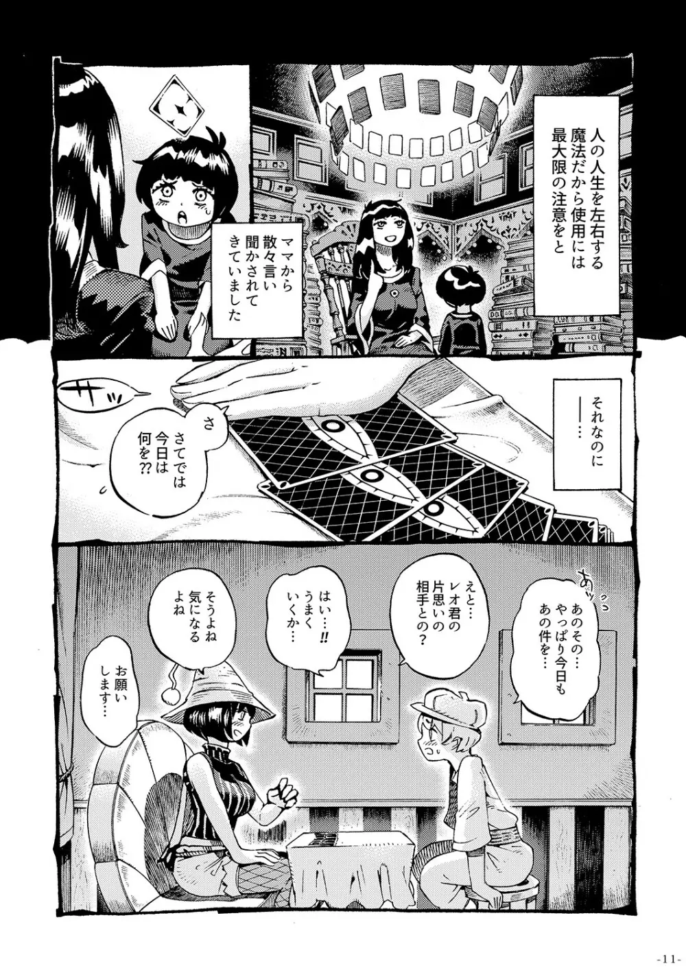 魔女は結局その客と。。。 Page.10