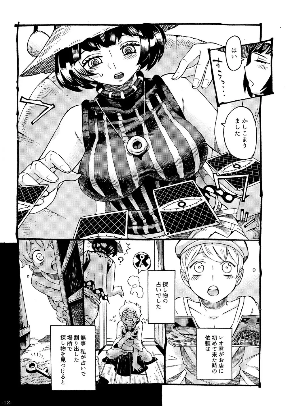 魔女は結局その客と。。。 Page.11