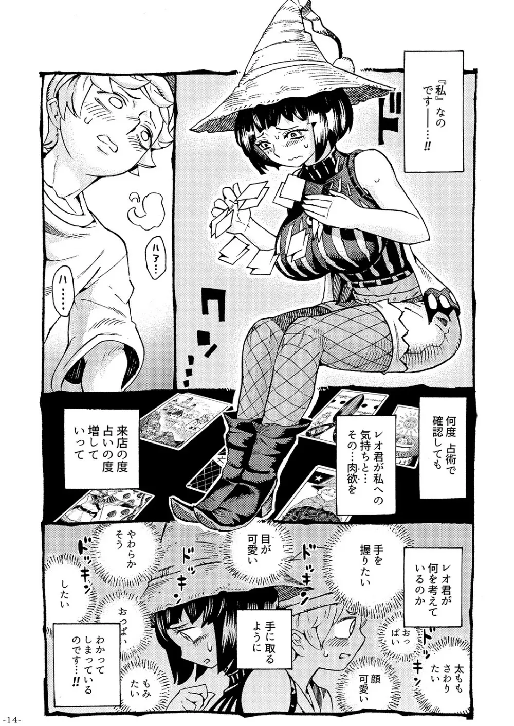 魔女は結局その客と。。。 Page.13