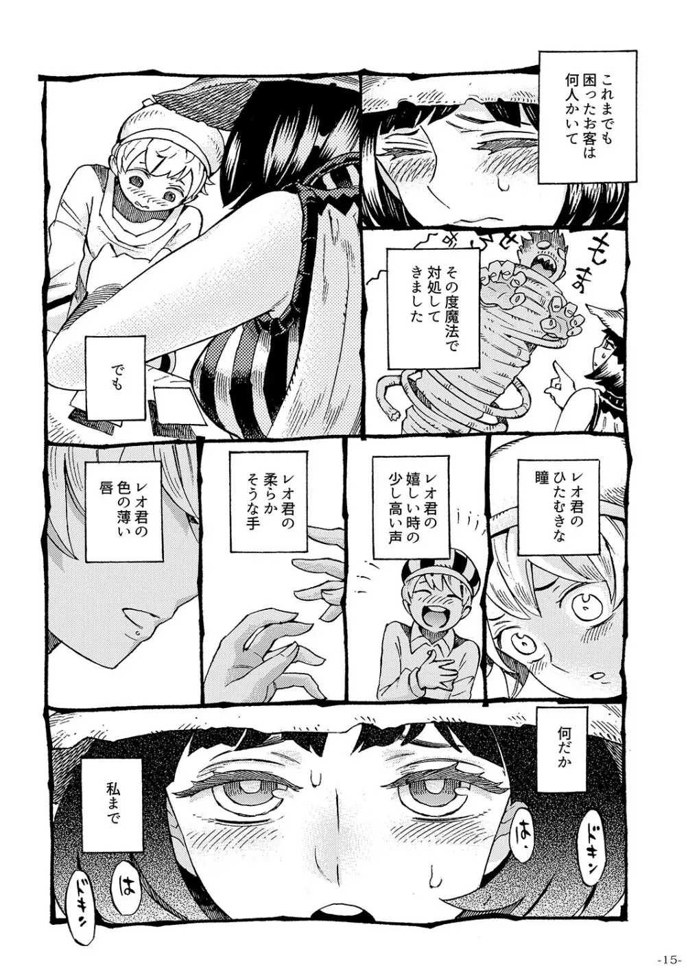 魔女は結局その客と。。。 Page.14