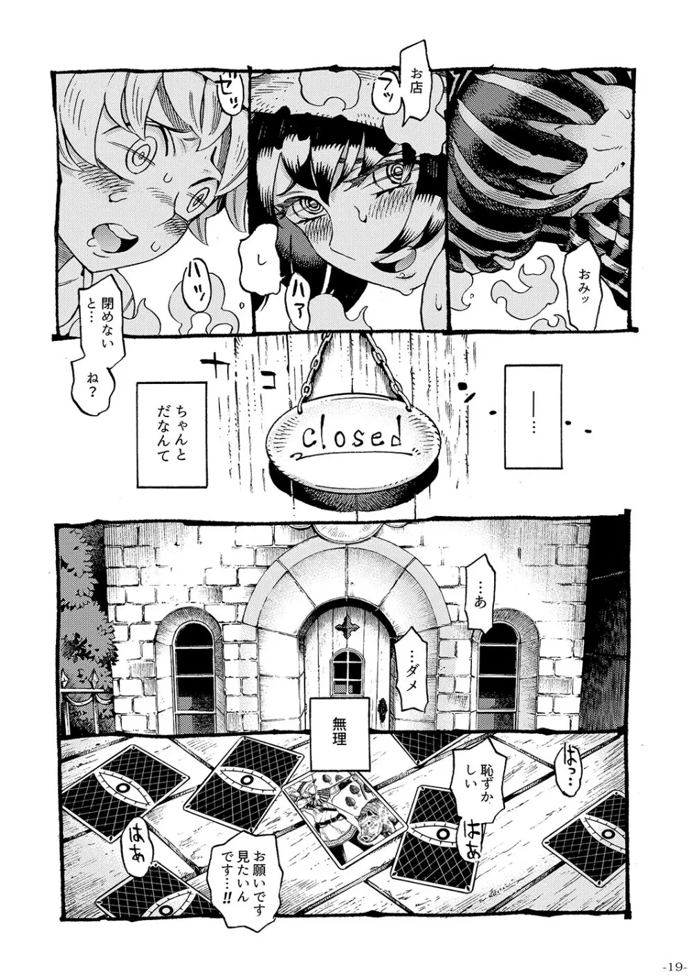 魔女は結局その客と。。。 Page.18