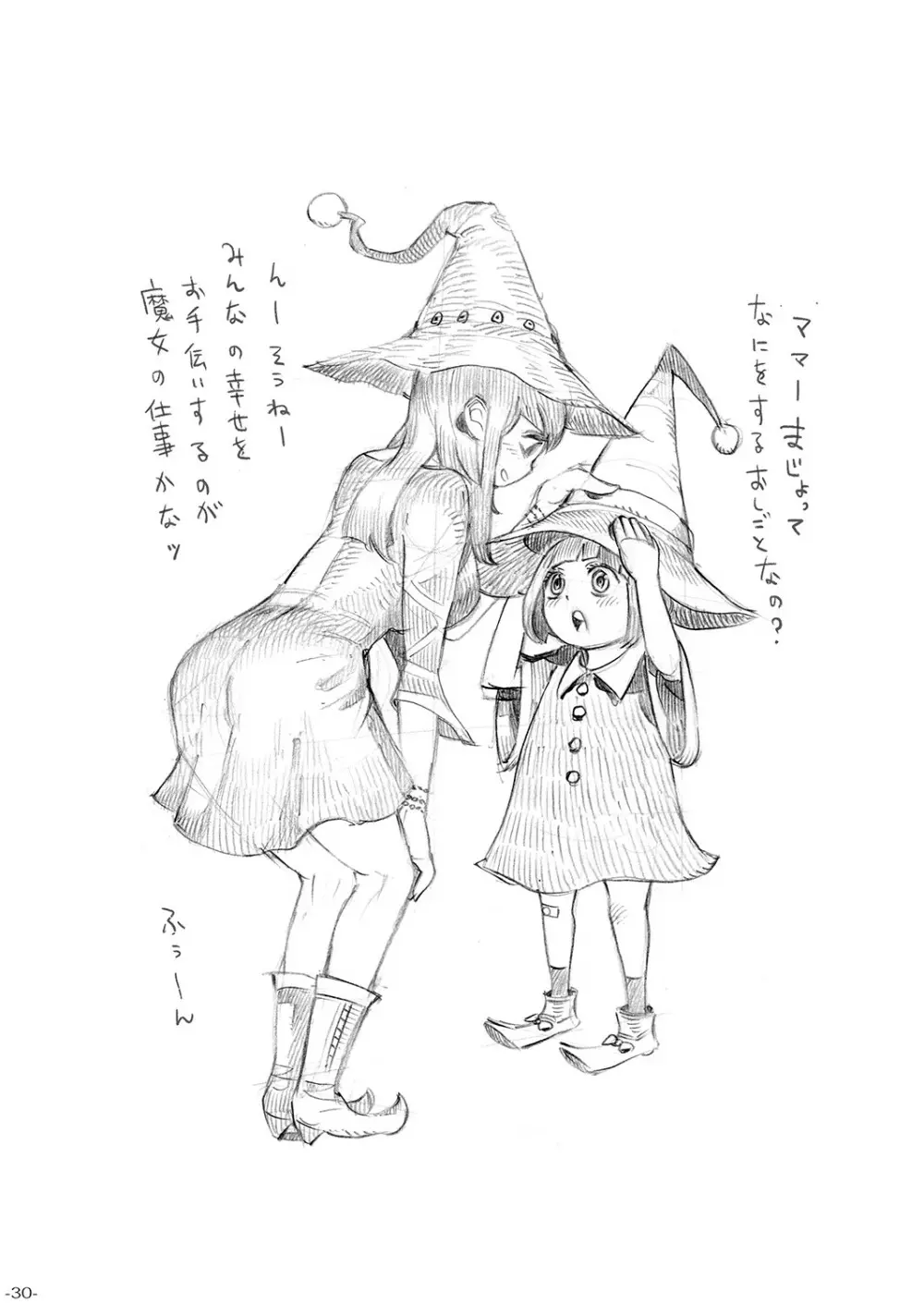 魔女は結局その客と。。。 Page.29