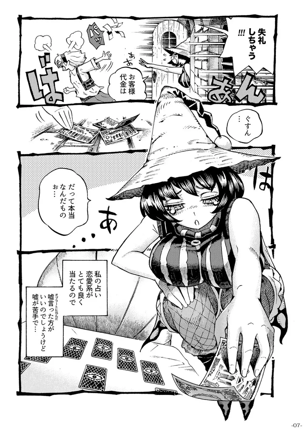 魔女は結局その客と。。。 Page.6