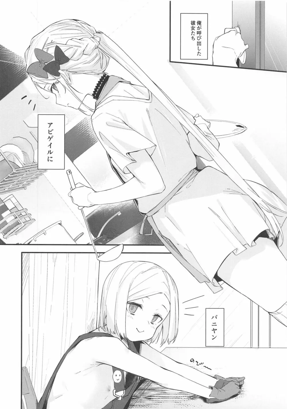 アビーバニヤン性活 Page.3