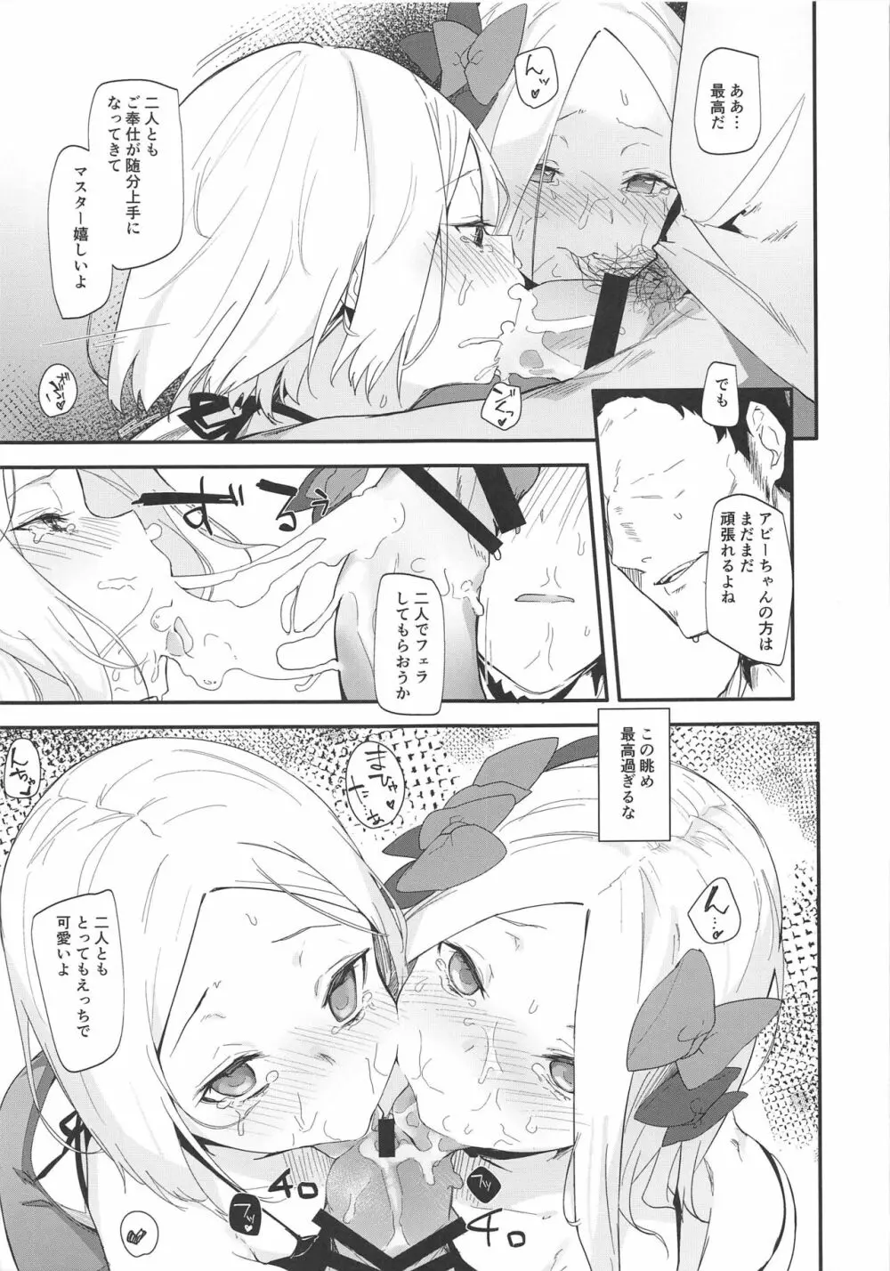 アビーバニヤン性活 Page.8