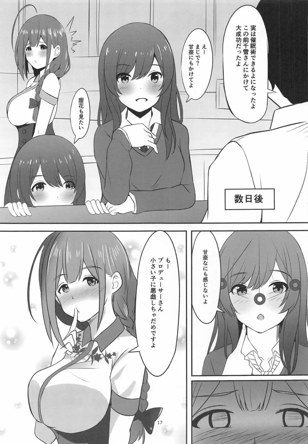 催眠術かけられたらしかたないですよね Page.16