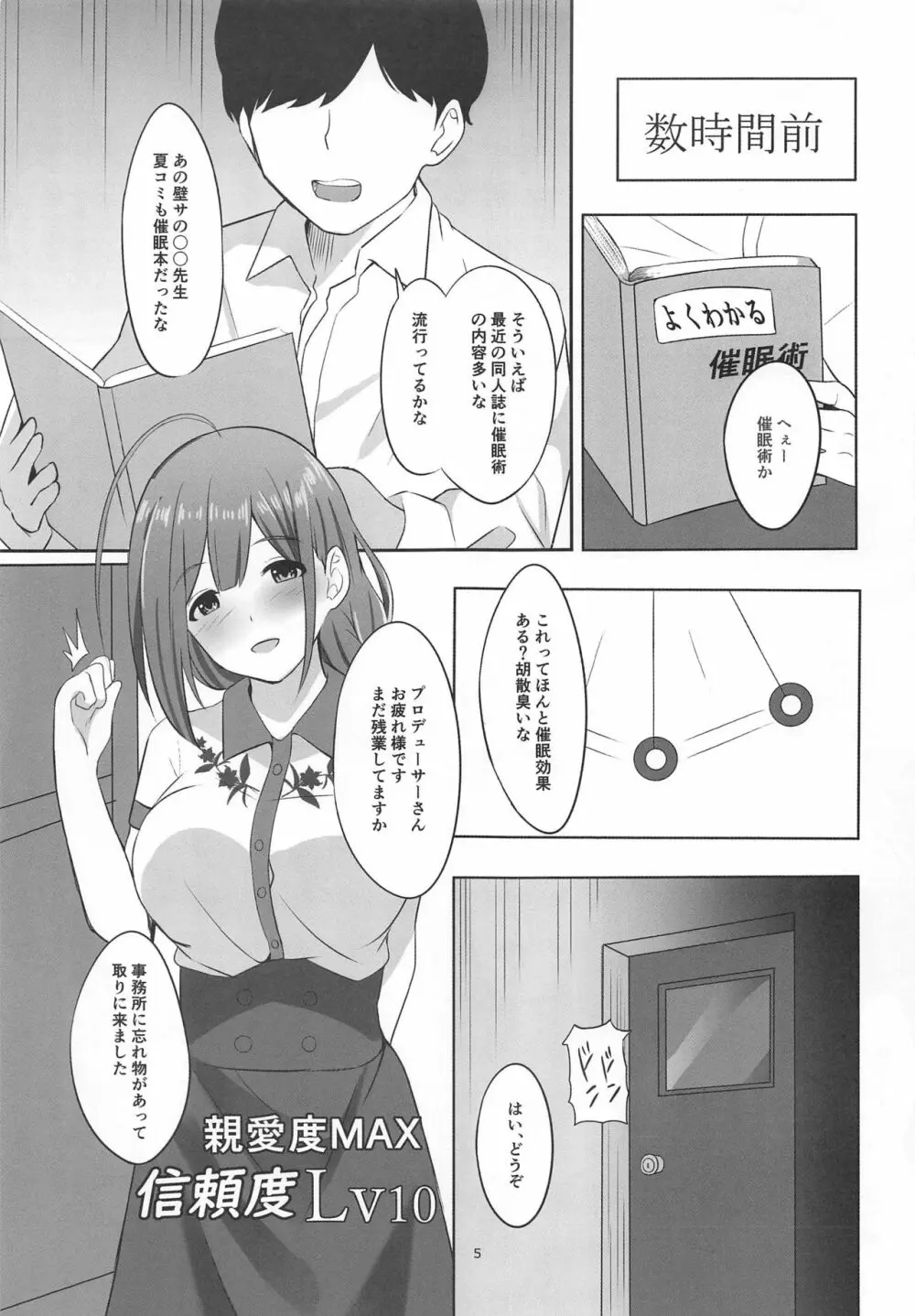 催眠術かけられたらしかたないですよね Page.4