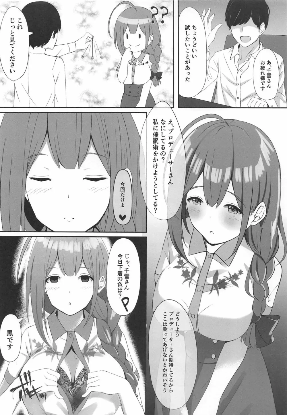 催眠術かけられたらしかたないですよね Page.5