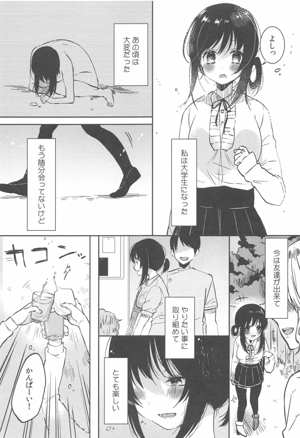 調教彼女 Page.107