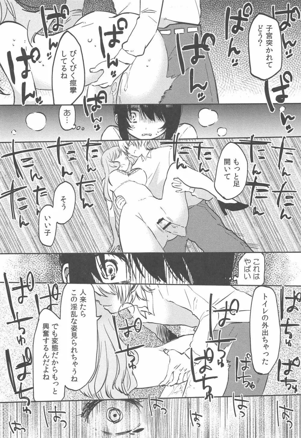 調教彼女 Page.111