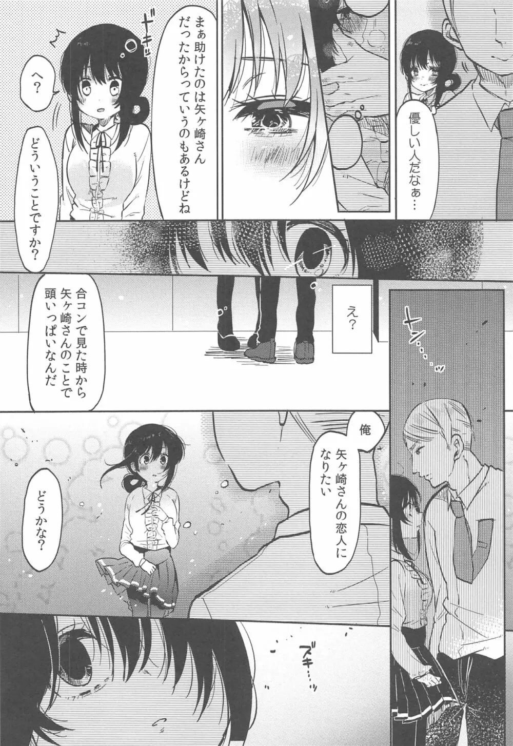 調教彼女 Page.120