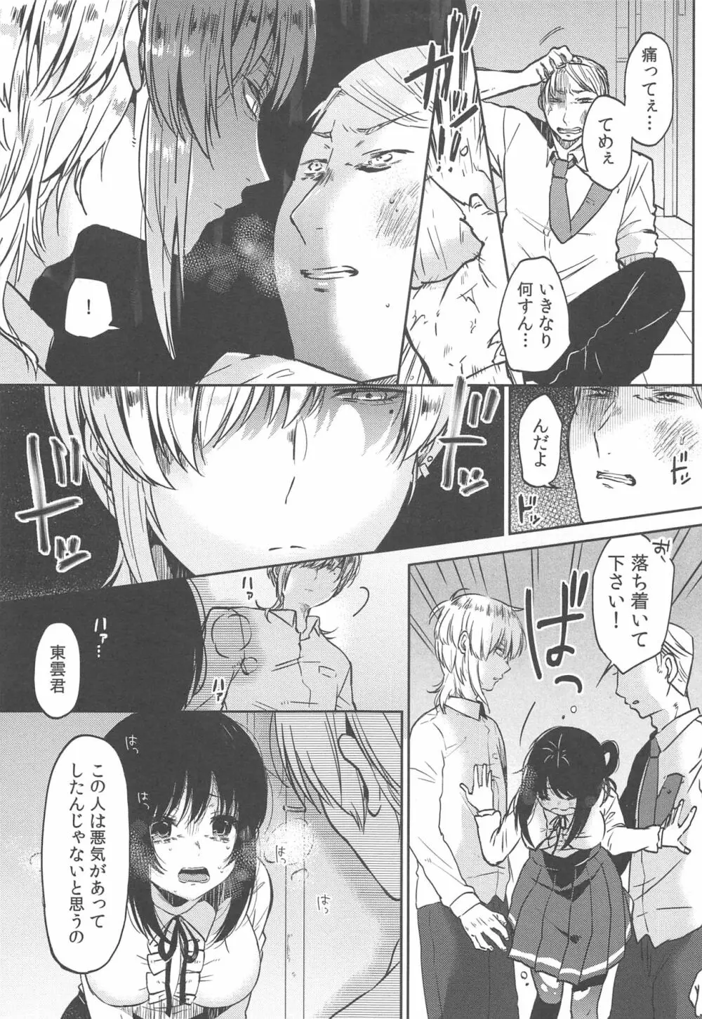 調教彼女 Page.125