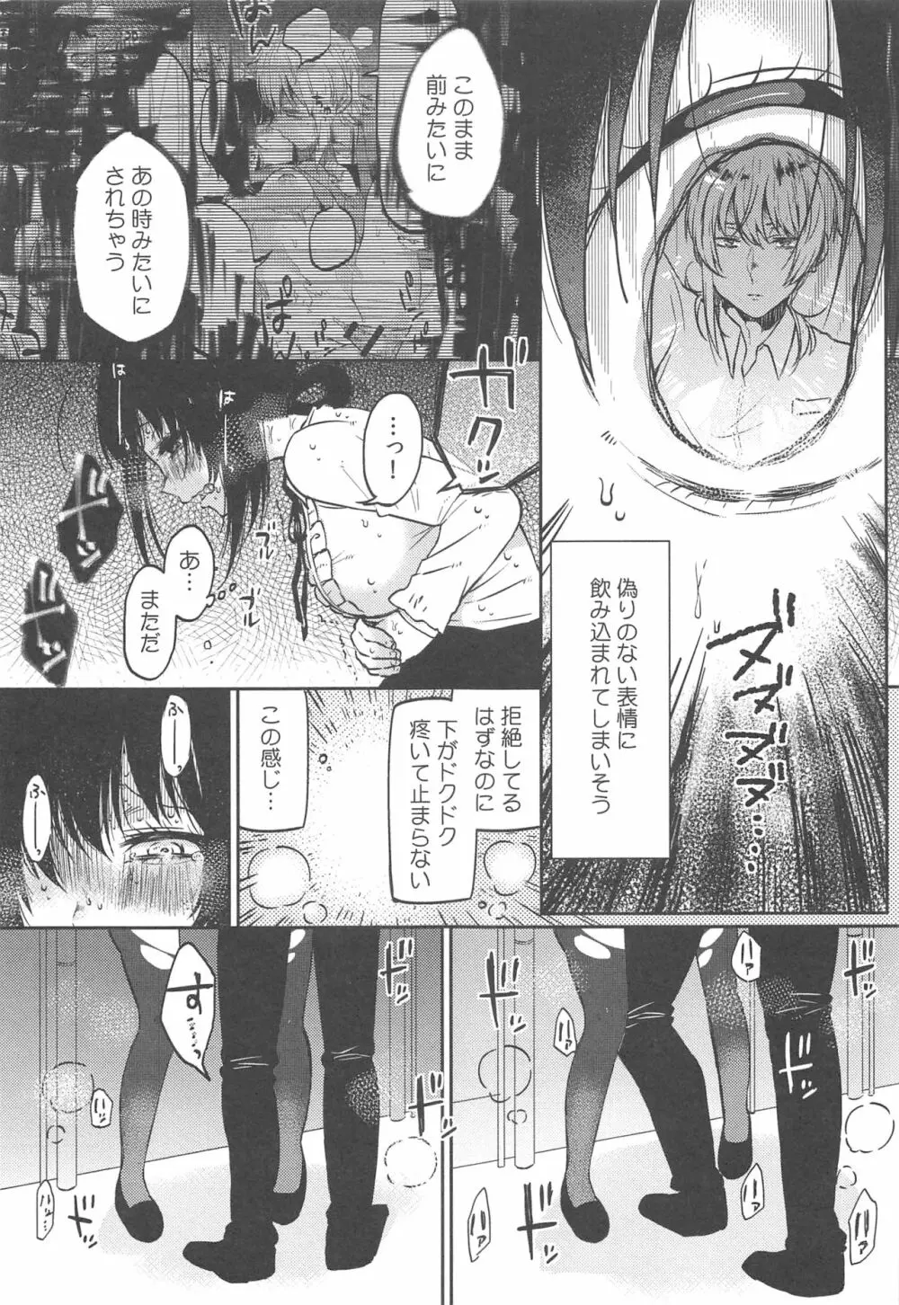 調教彼女 Page.127