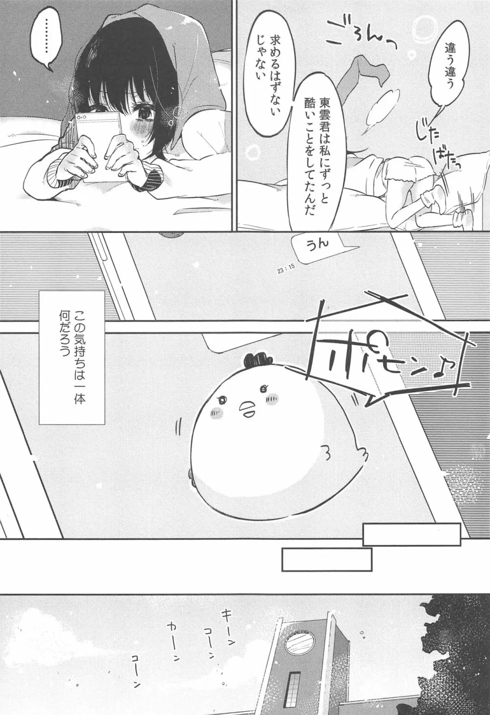 調教彼女 Page.139