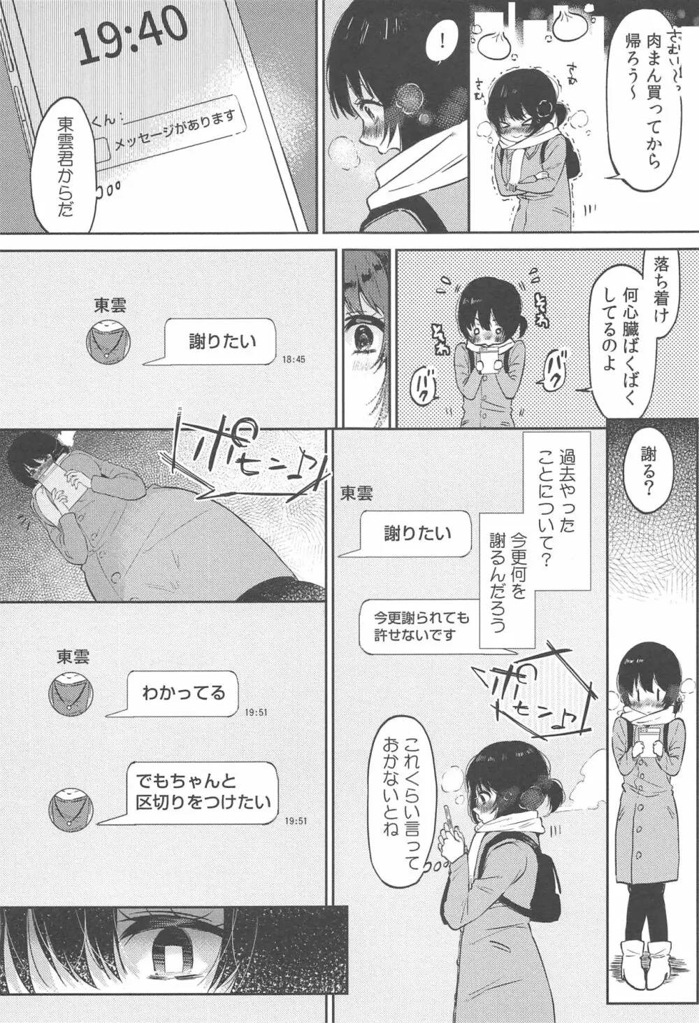 調教彼女 Page.141