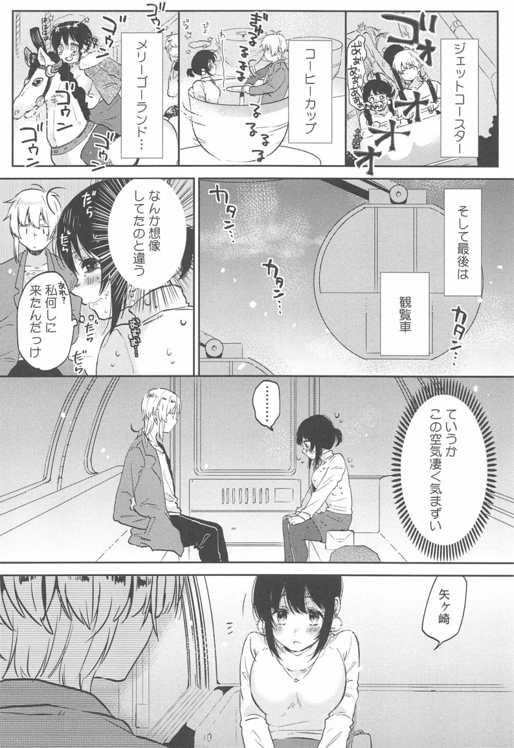 調教彼女 Page.144