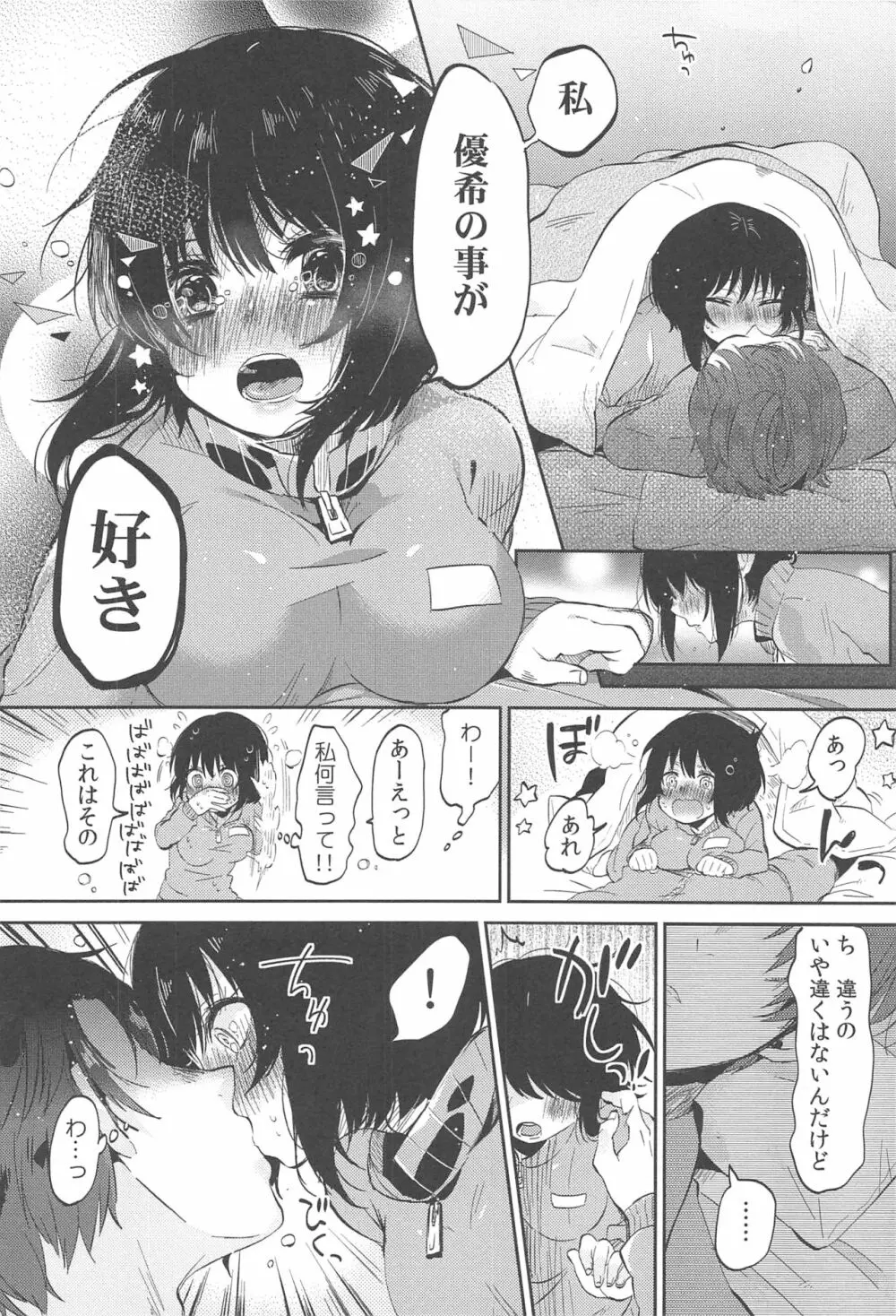 調教彼女 Page.16