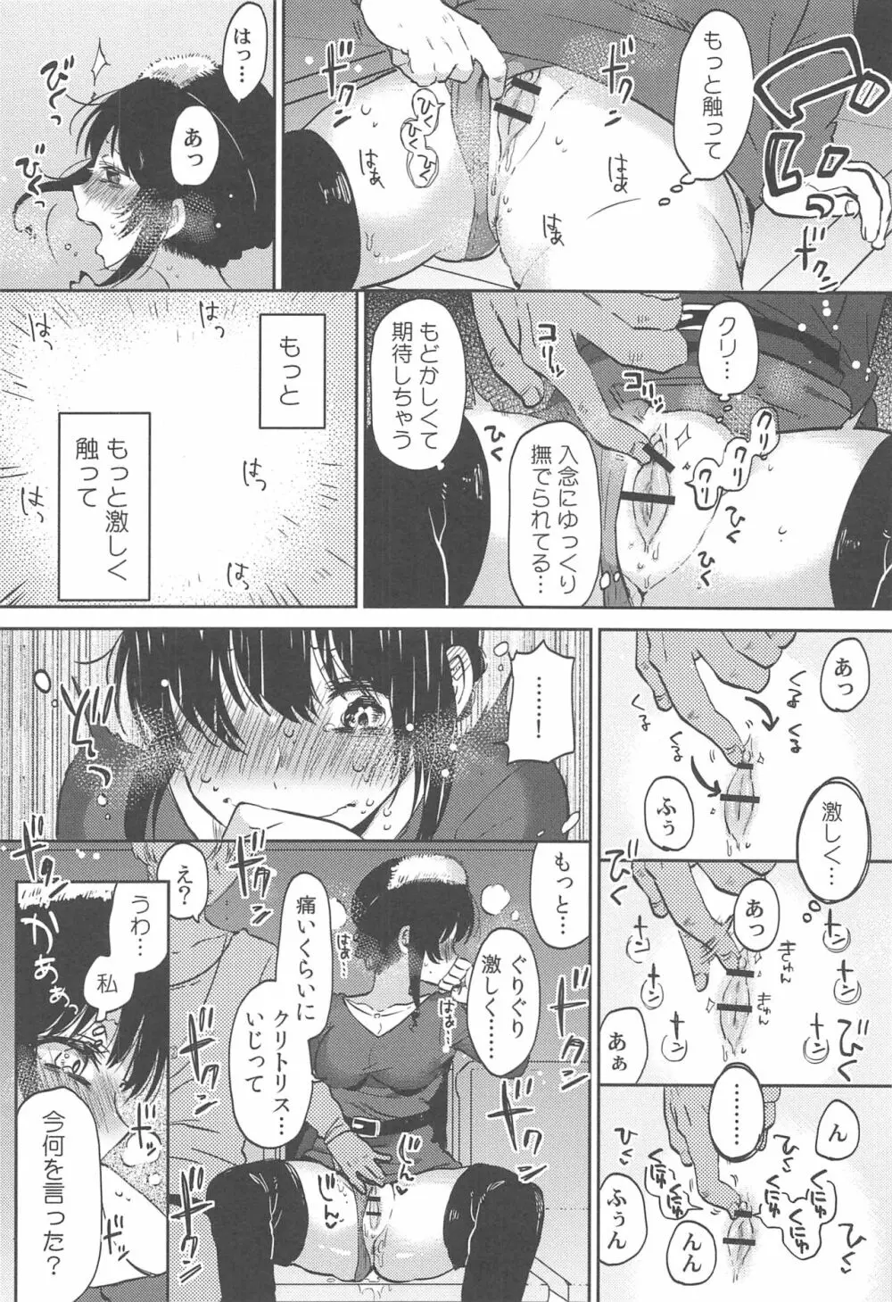 調教彼女 Page.168