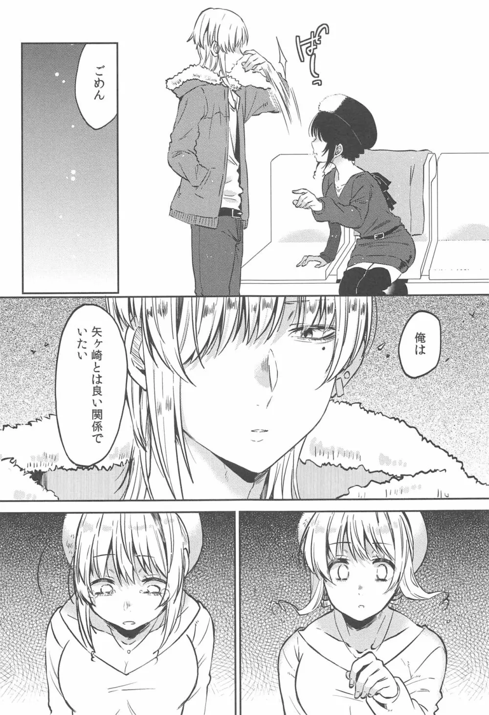 調教彼女 Page.175