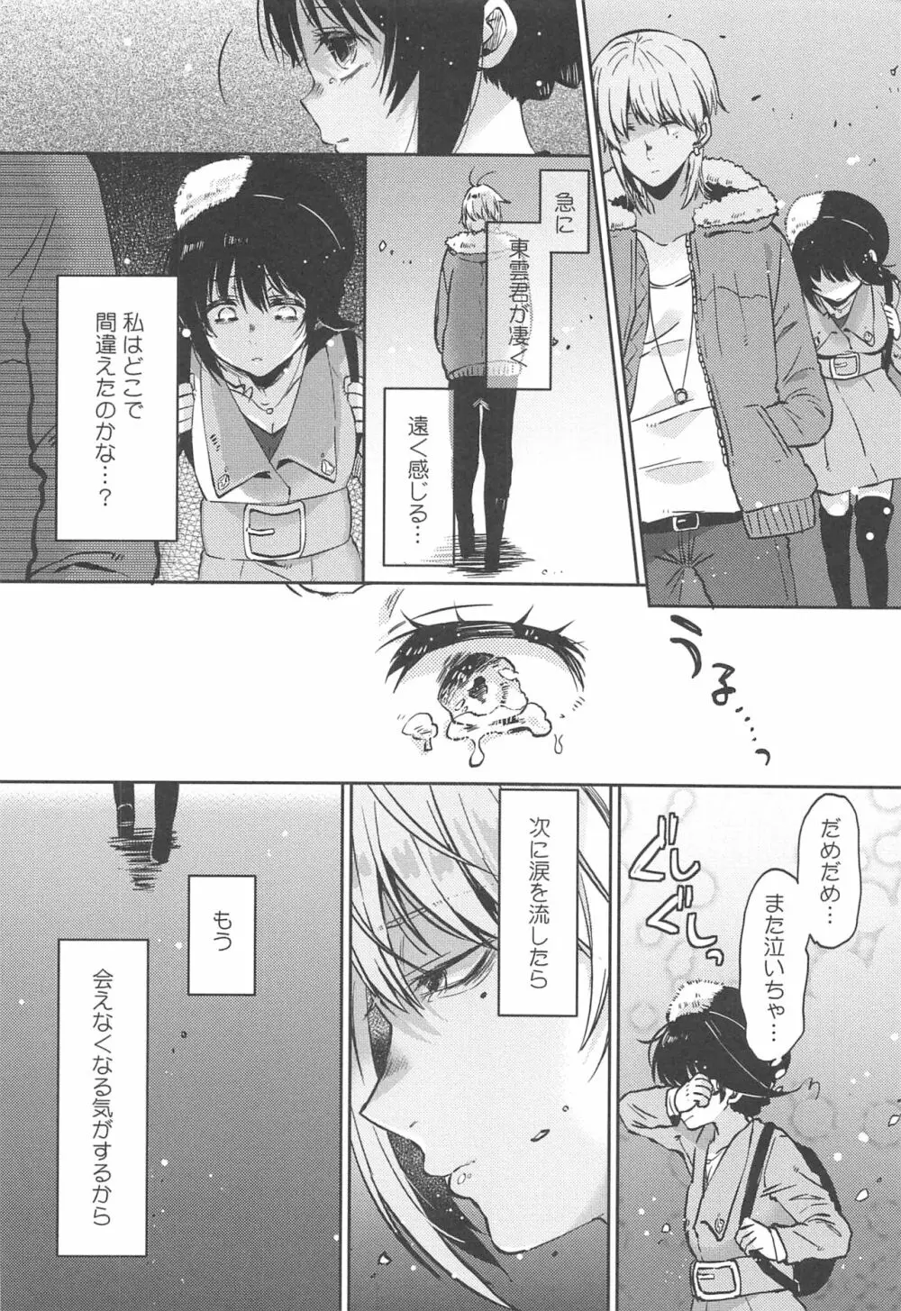 調教彼女 Page.178