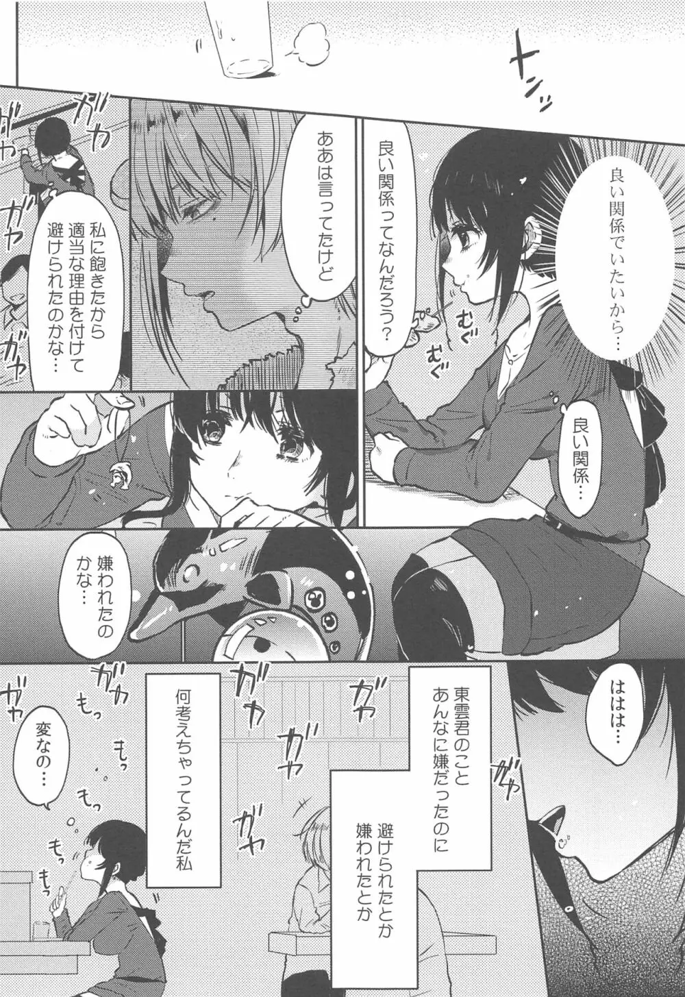 調教彼女 Page.181