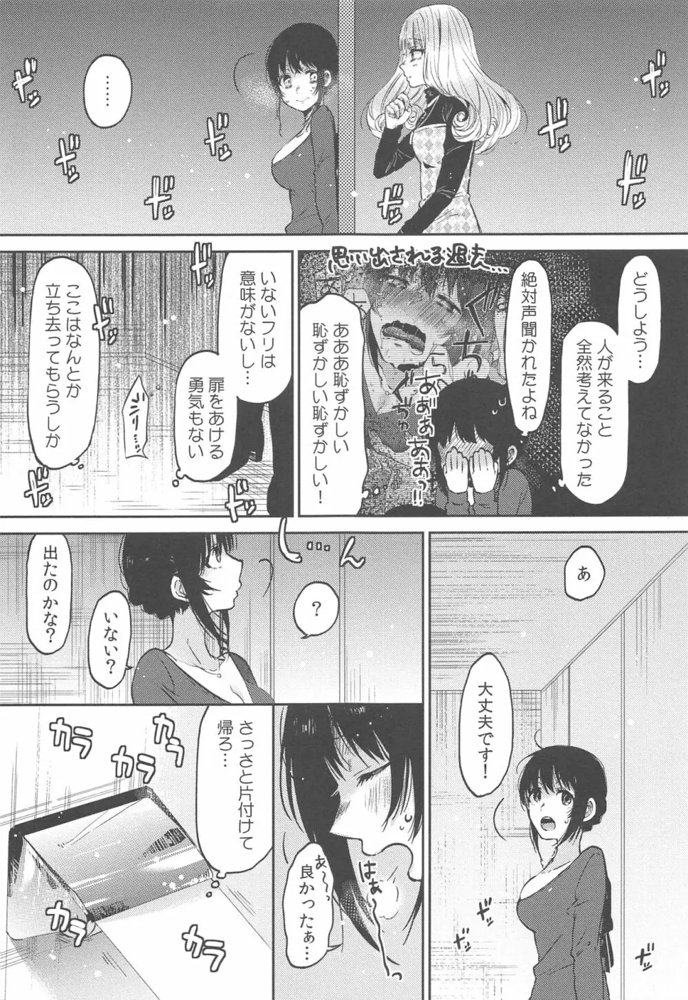 調教彼女 Page.189