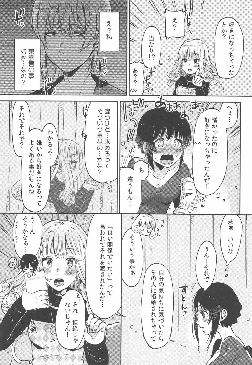 調教彼女 Page.194