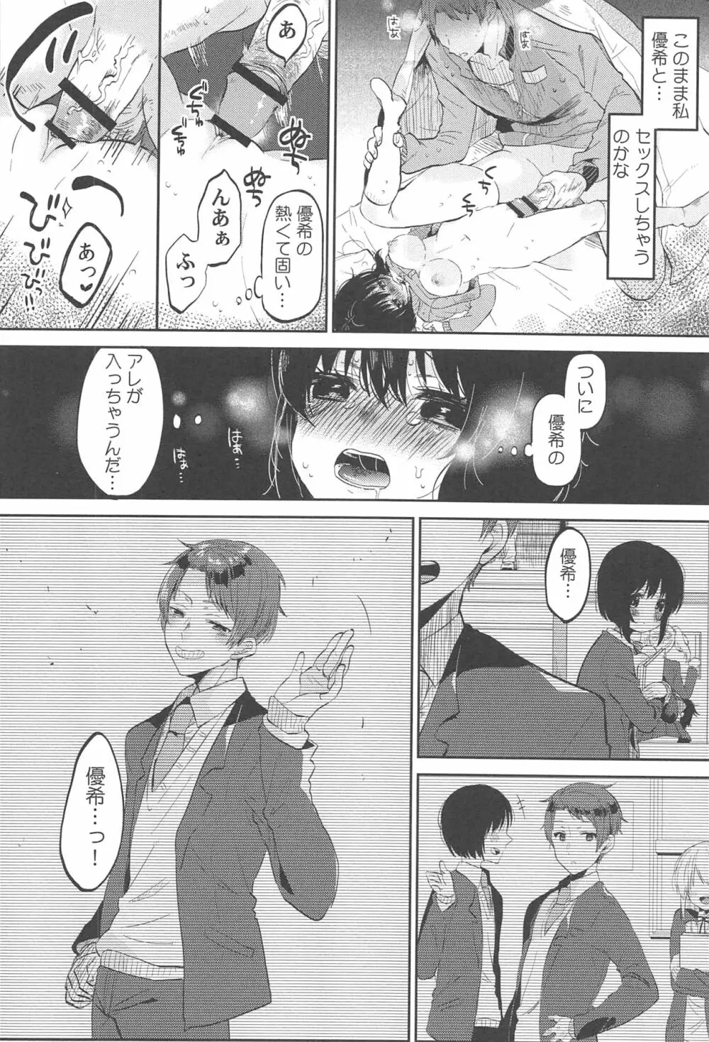 調教彼女 Page.20