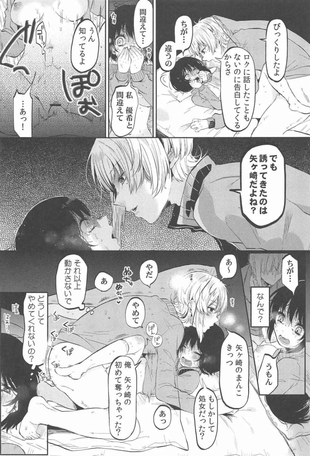 調教彼女 Page.23