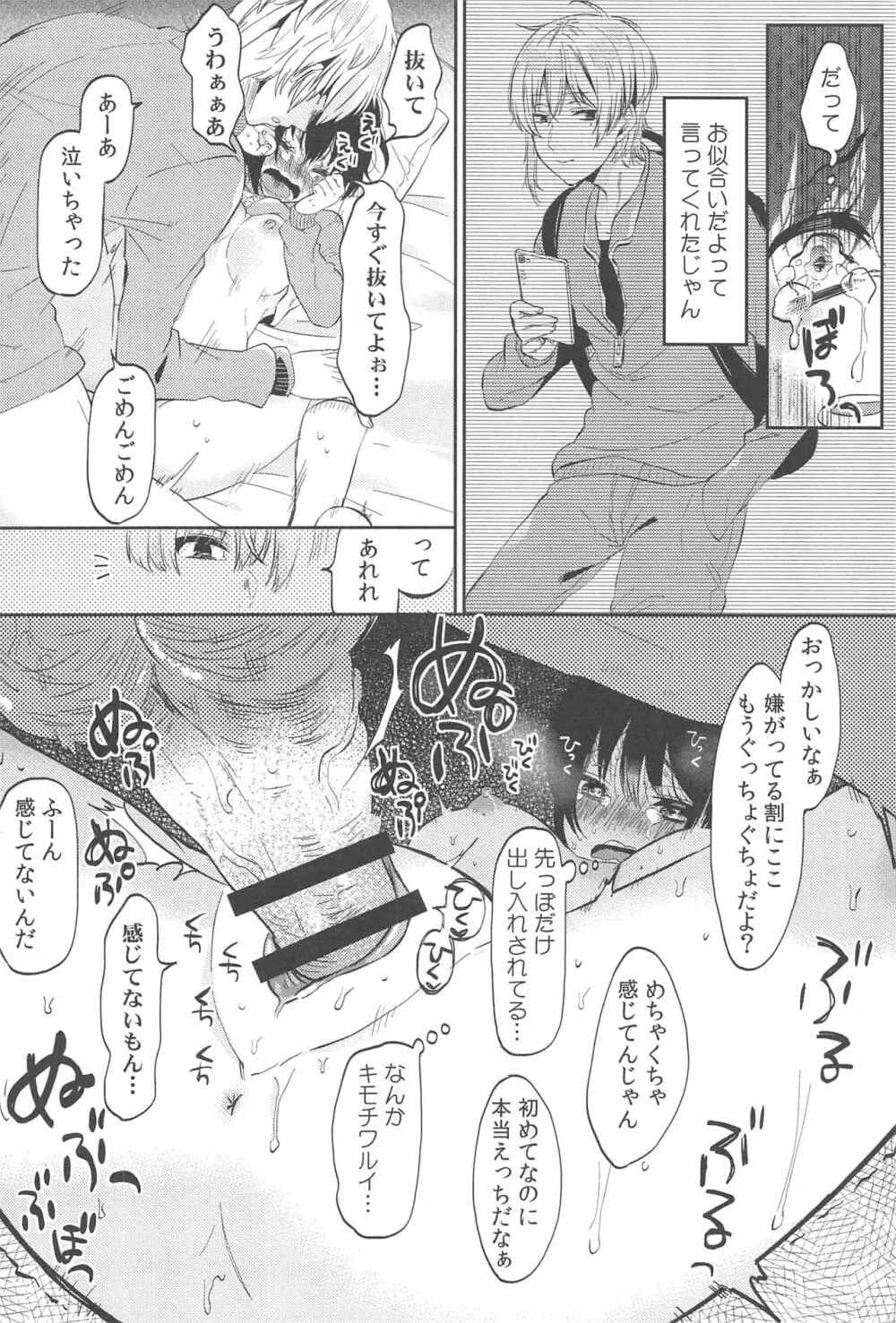 調教彼女 Page.24