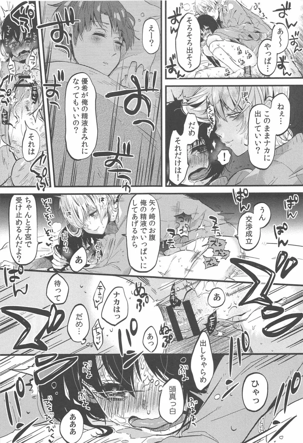 調教彼女 Page.29