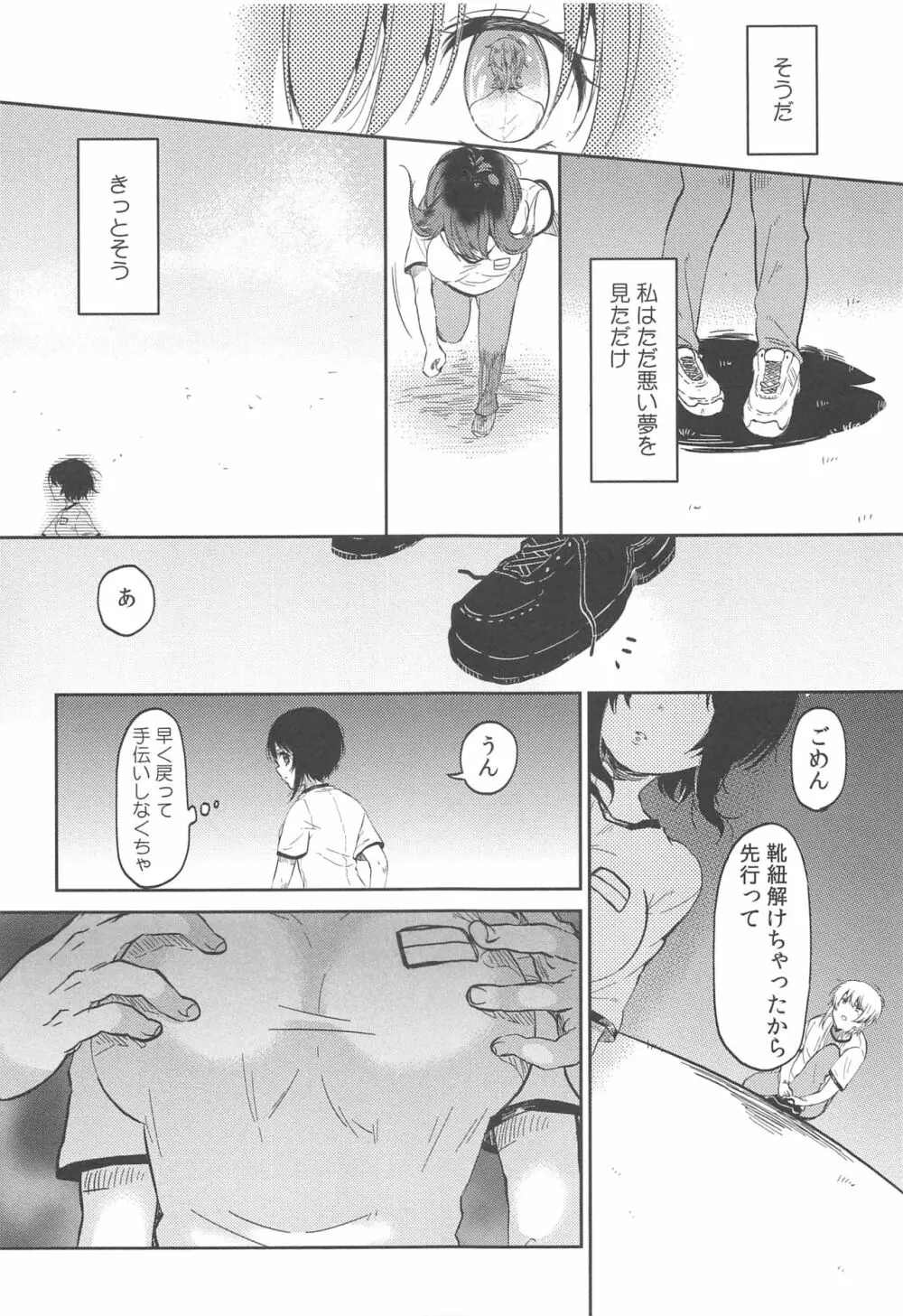 調教彼女 Page.43