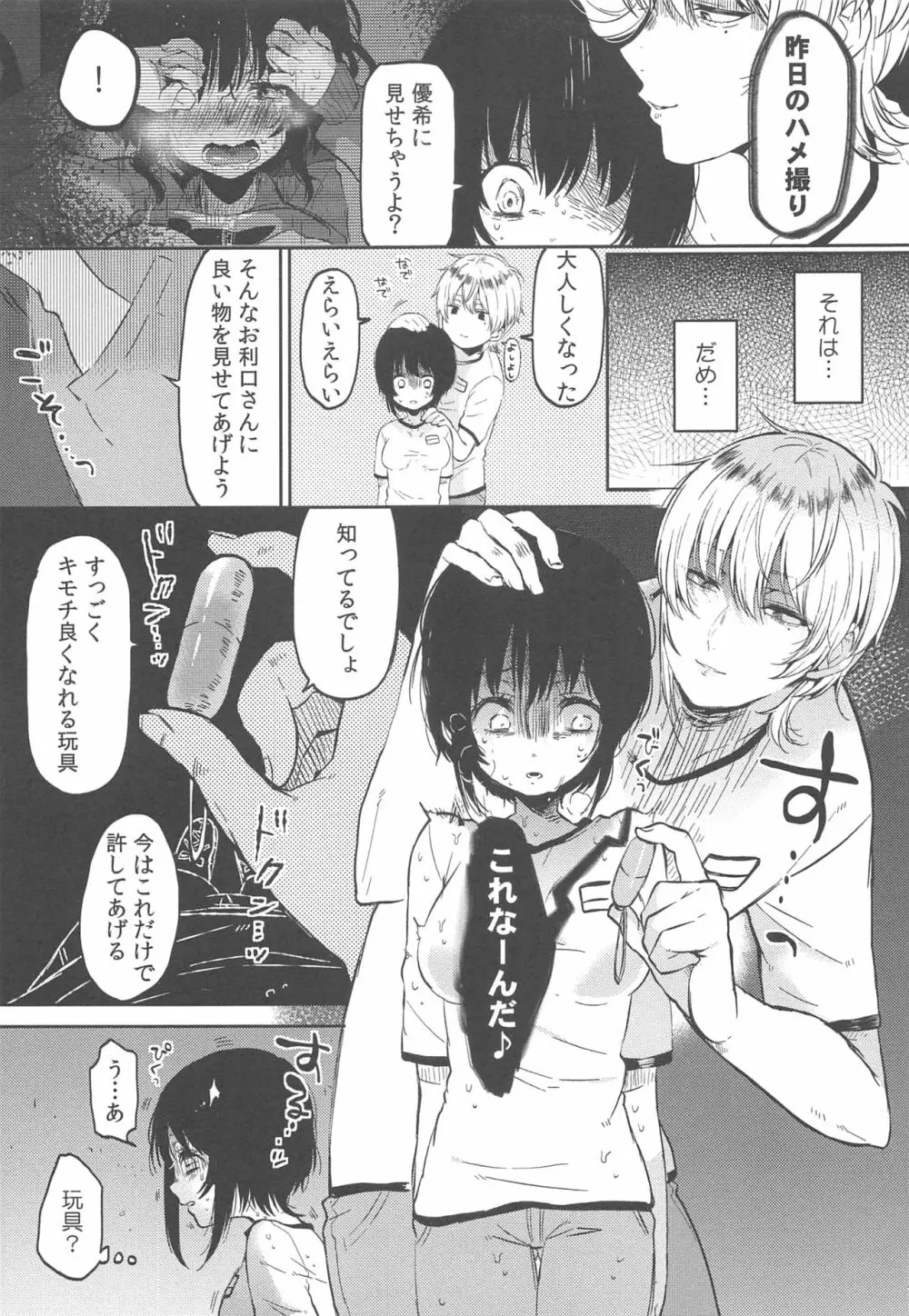 調教彼女 Page.45